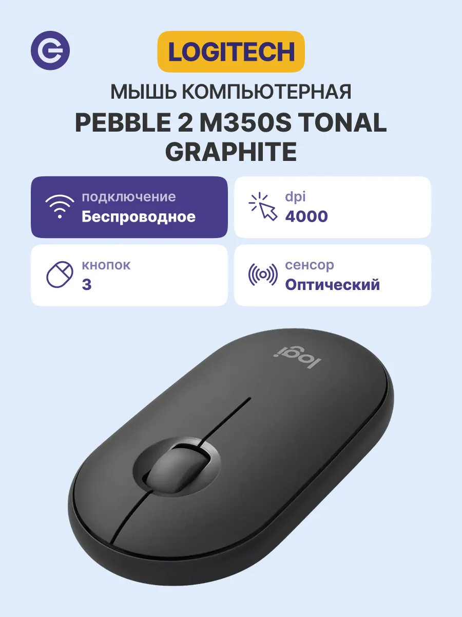 LOGITECH Мышь беспроводная M350S (910-007015), черная