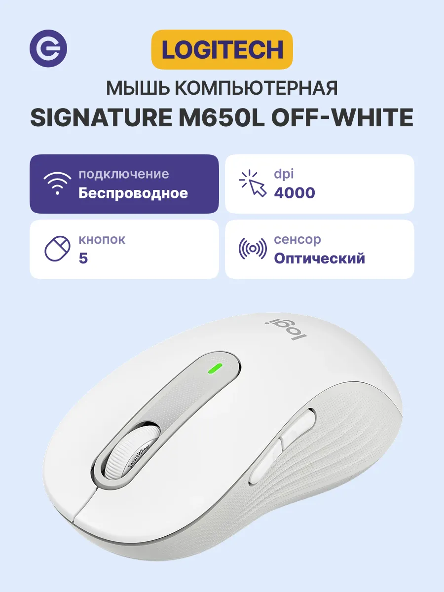 LOGITECH Мышь беспроводная M650L (910-006238), белая