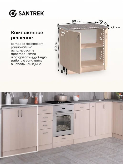 SANTREK Кухонный гарнитур модульный Шкаф напольный ЛДСП 80, бежевый, фото 2