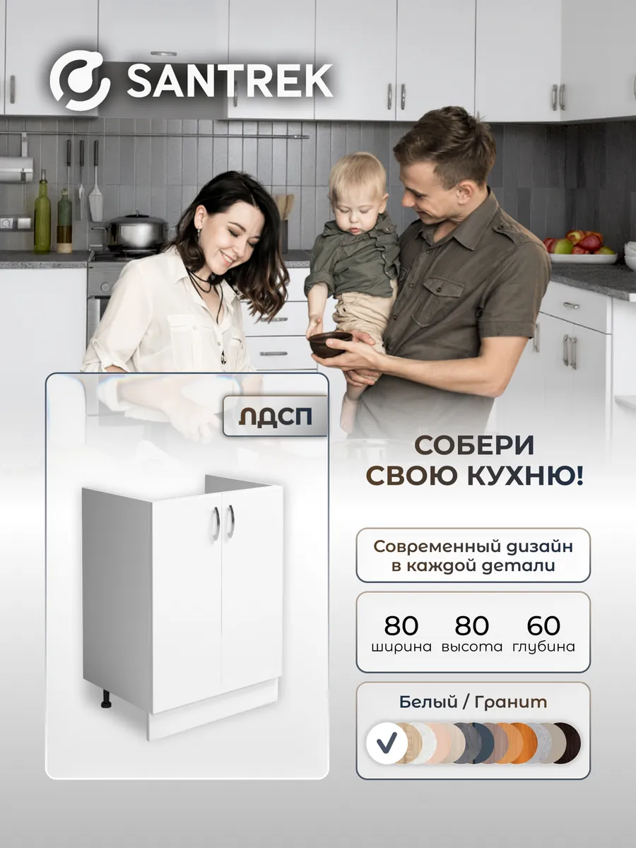 Кухонный гарнитур модульный Тумба под раковину ЛДСП 80х60
