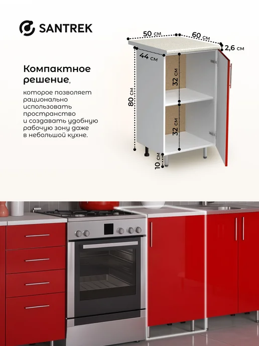 SANTREK Кухонный гарнитур модульный Шкаф напольный МДФ 50, красный, фото 2