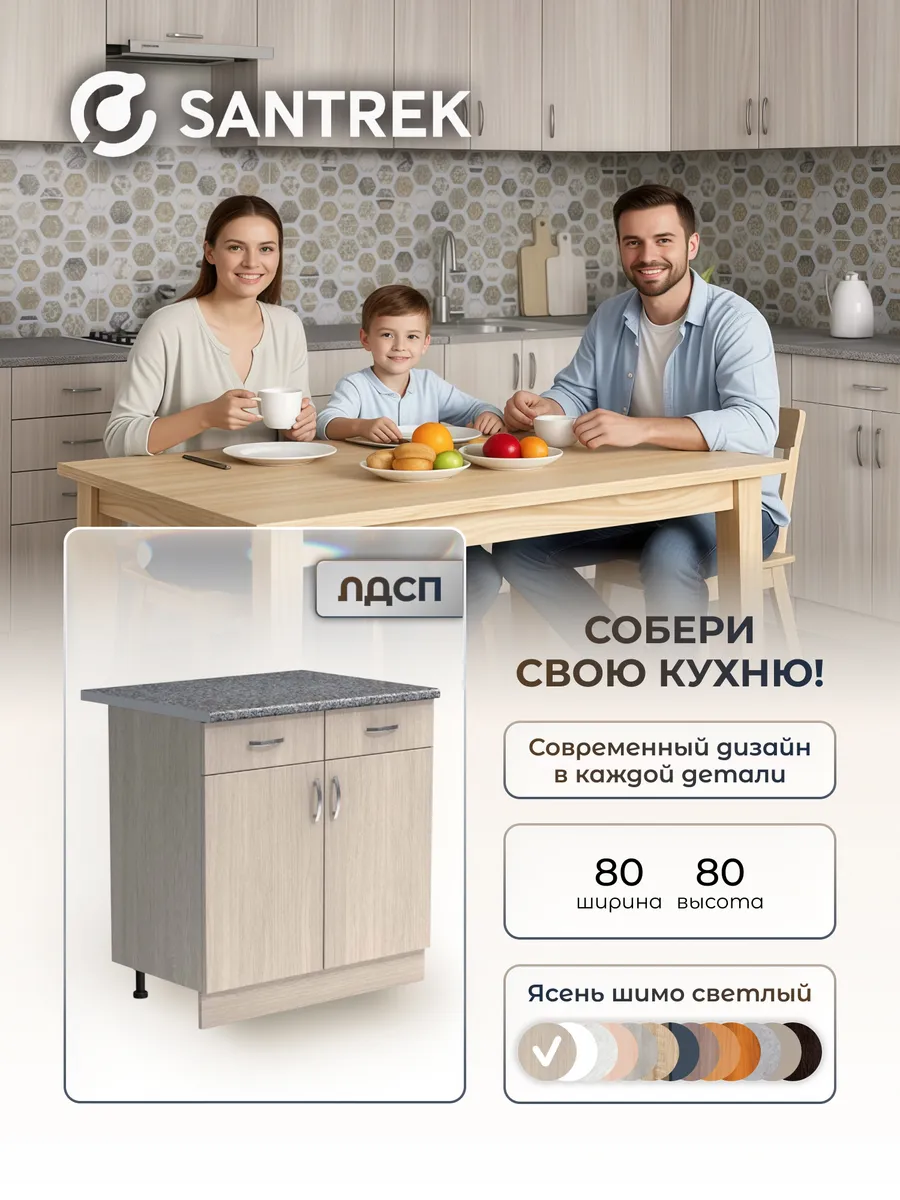 Кухонный гарнитур модульный Шкаф напольный ЛДСП 80