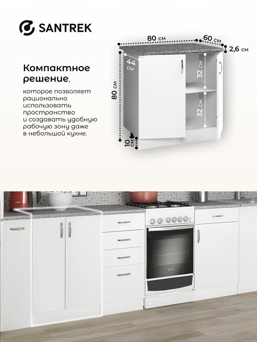 SANTREK Кухонный гарнитур модульный Шкаф напольный ЛДСП 80, белый, фото 2