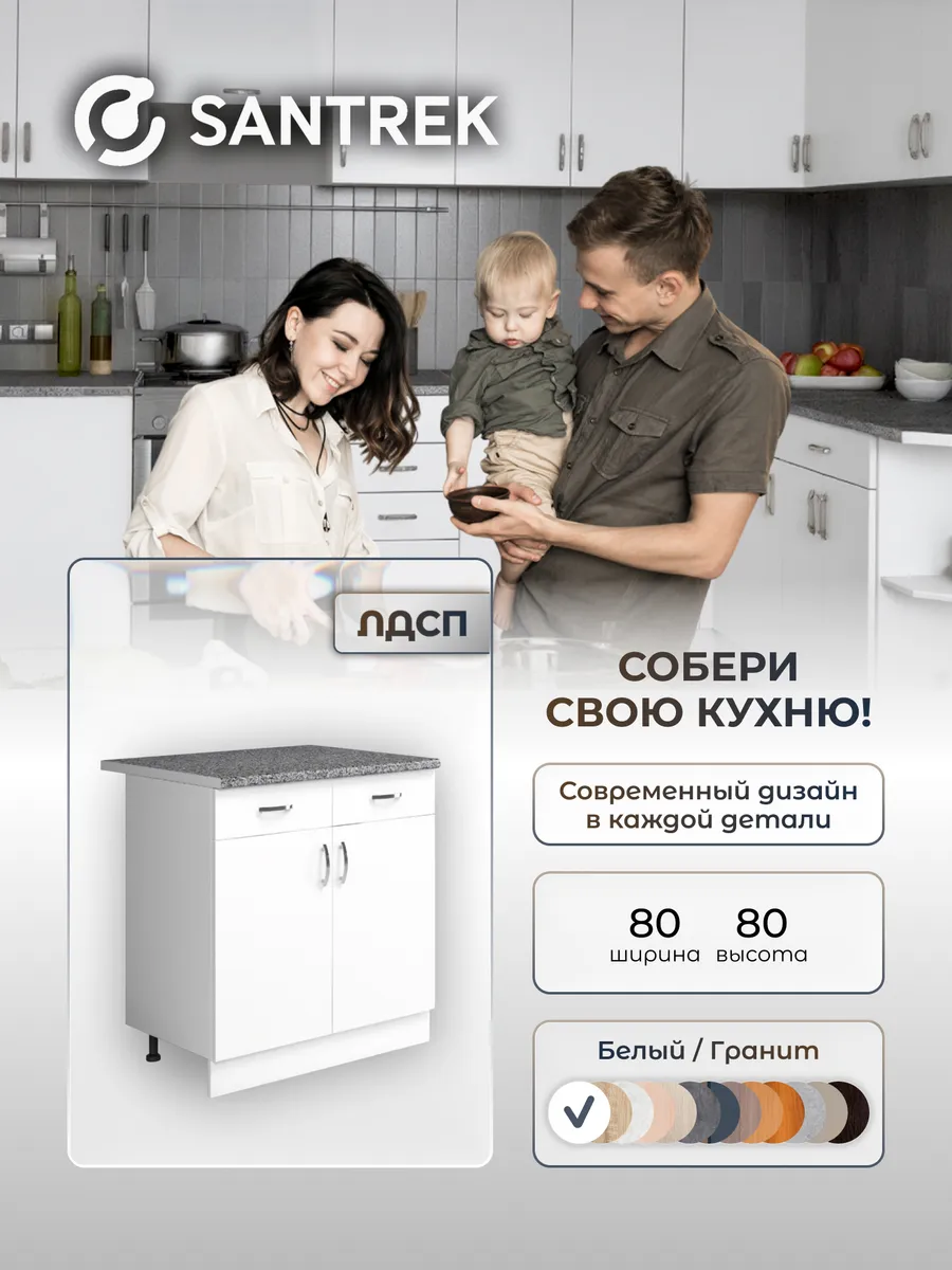 Кухонный гарнитур модульный Шкаф напольный ЛДСП 80