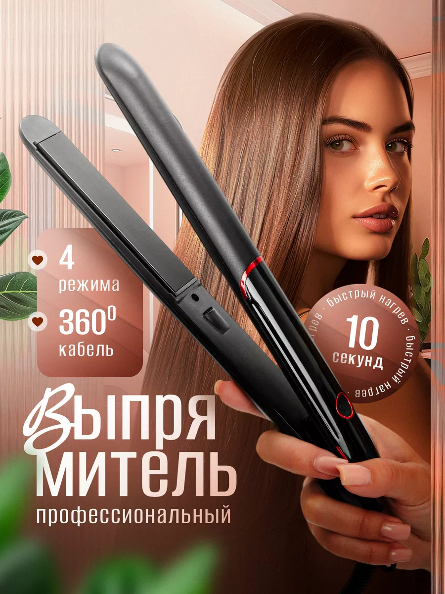 Утюжок для волос...