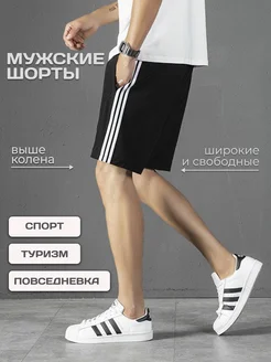 Спортивные шорты Adidas короткие с лампасами