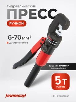 Ручной гидравлический пресс 5 тонн HRH-CR0307050