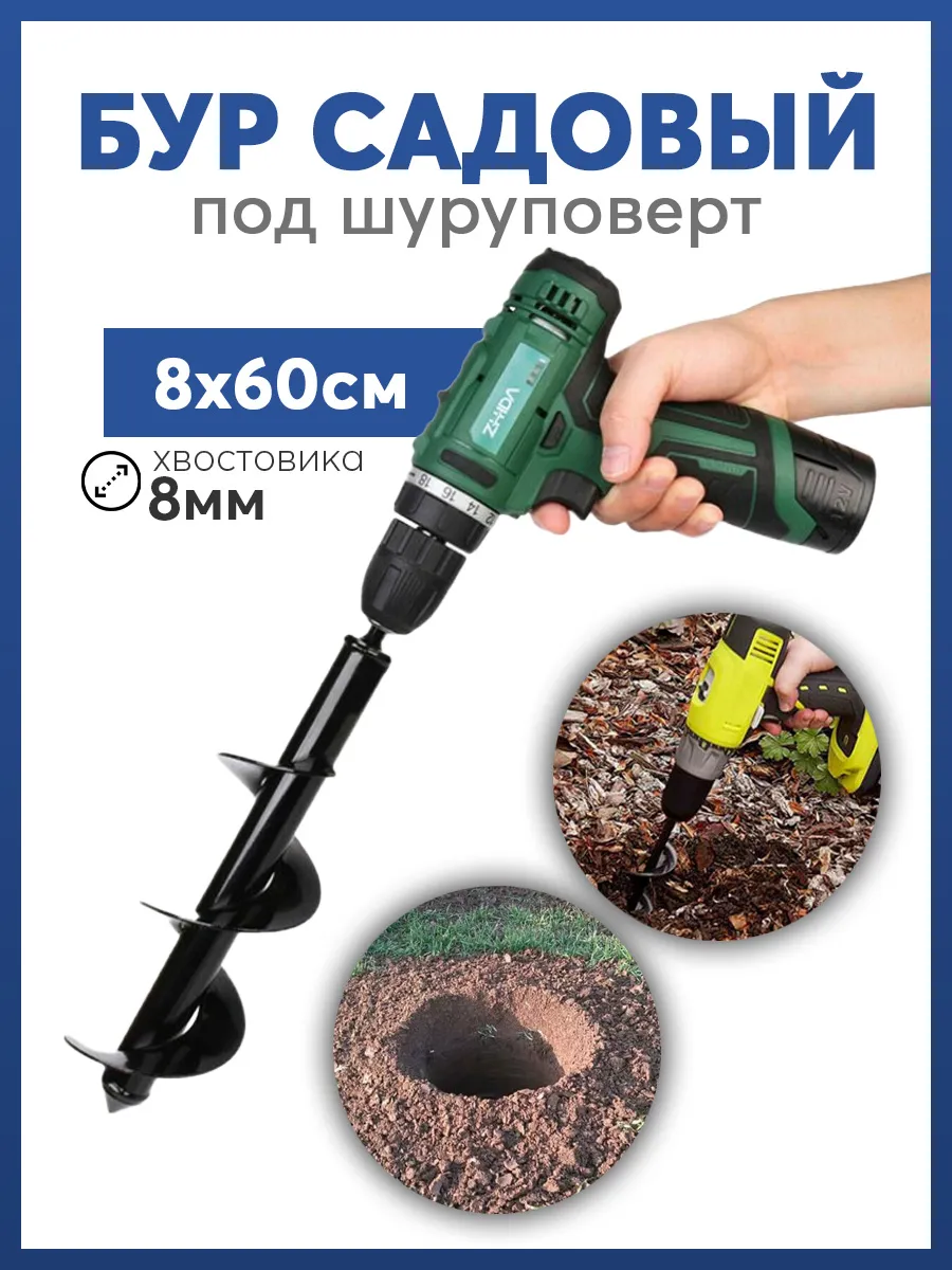 Бур, шнек садовый под...