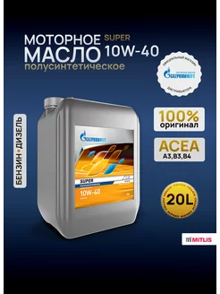 Масло моторное Super 10W-40, 20л Gazpromneft 241936183 купить за 5 263 ₽ в интернет-магазине Wildberries