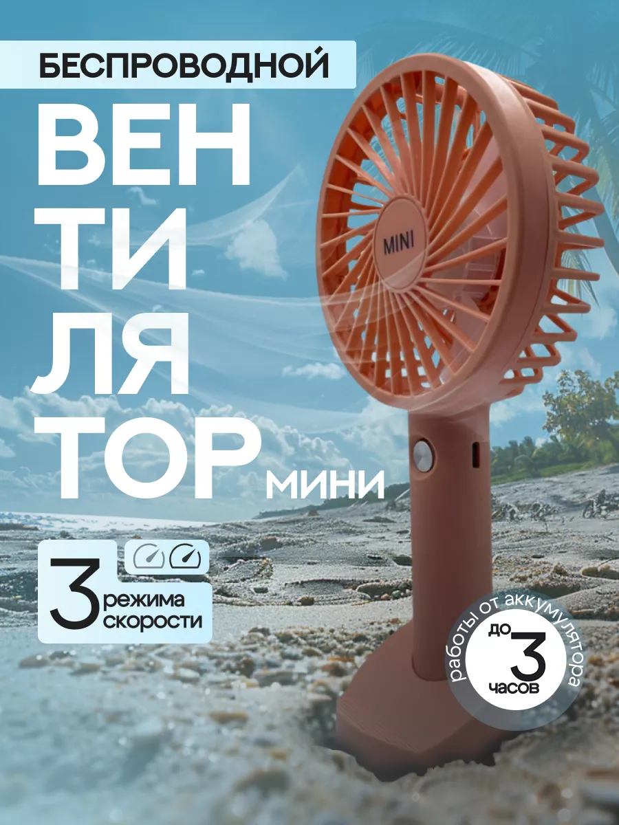 Мини вентилятор настольный мощный 3 скорости