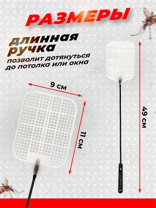 Мухобойка ручная 1шт, 3 шт, фото 2