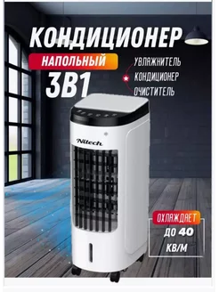 Мини кондиционер 241940250 купить за 6 206 ₽ в интернет-магазине Wildberries