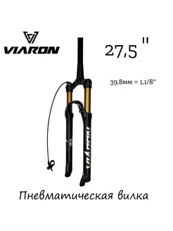 Вилка велосипедная амортизационная воздушная 27,5 шток 39.8 Viaron 241942598 купить за 8 530 ₽ в интернет-магазине Wildberries