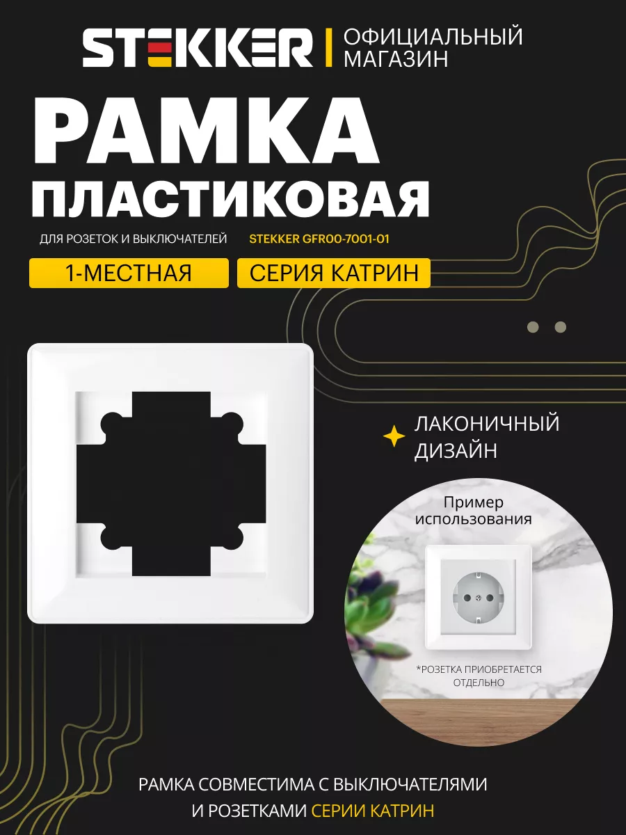 Рамка для розеток и выключателей 1-местная