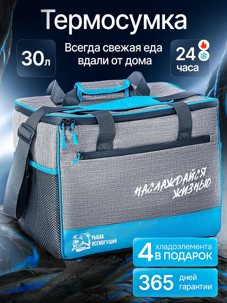 Термосумка сумка холодильник 30л с аккумуляторами холода