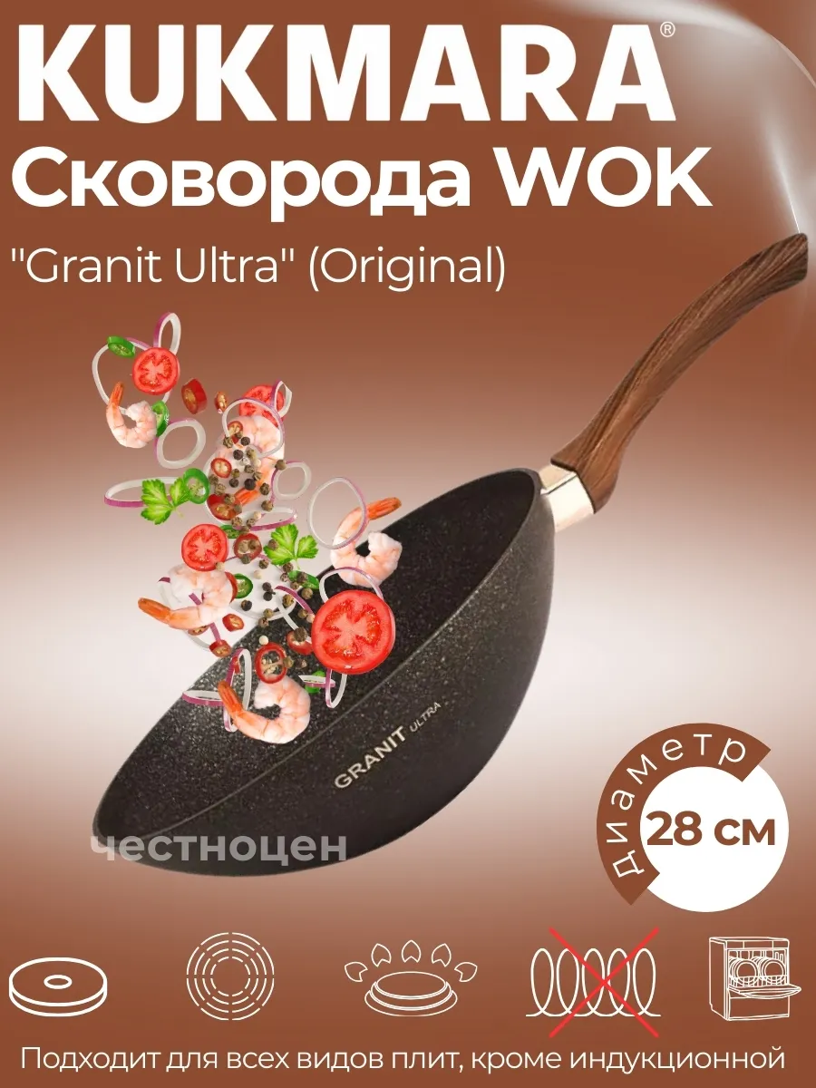Сковорода WOK 28см "Гранит ультра" свкго280а