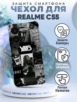 Чехол на REALME C55 силиконовый с принтом андеграунд уннв