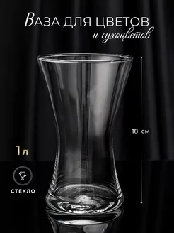 Ваза для цветов и сухоцветов стеклянная прозрачная Hedonism Glass 241945456 купить за 311 ₽ в интернет-магазине Wildberries