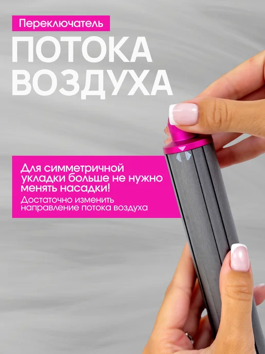 Fiesta Beauty Насадка на фен стайлер для волос Dyson Supersonic Super hair, вариант, фото 2