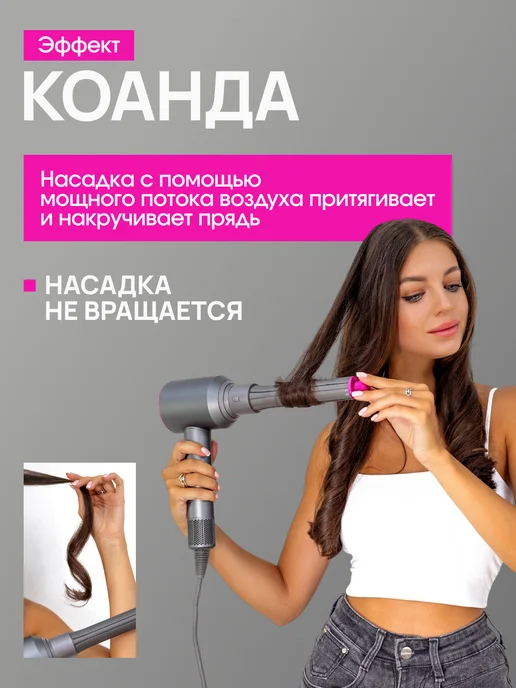 Fiesta Beauty Насадка на фен стайлер для волос Dyson Supersonic Super hair, вариант, фото 5