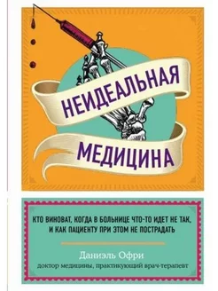 Кто виноват, когда в больнице что-то идет не так