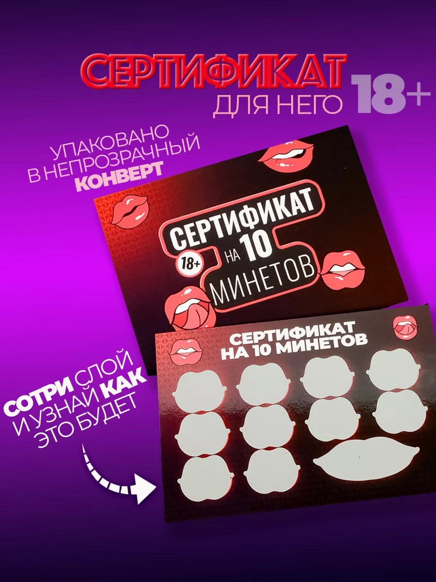 Открытка сертификат на минеты, подарок любимому мужчине