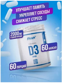 3шт Витамин д3 2000 ме vitamin d3 60 капсул