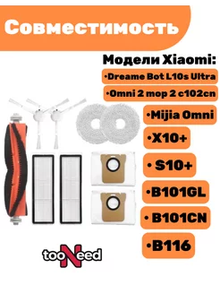 Аксессуары для пылесоса Xiaomi Dreame S10 TooNeed 241946880 купить за 884 ₽ в интернет-магазине Wildberries