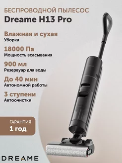 Беспроводной пылесос для дома Wet & Dry H13 Pro