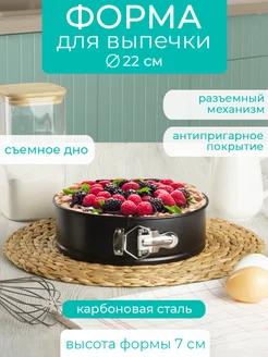 Разъемная форма для выпечки 22*22*7см Катунь 241947091 купить за 479 ₽ в интернет-магазине Wildberries