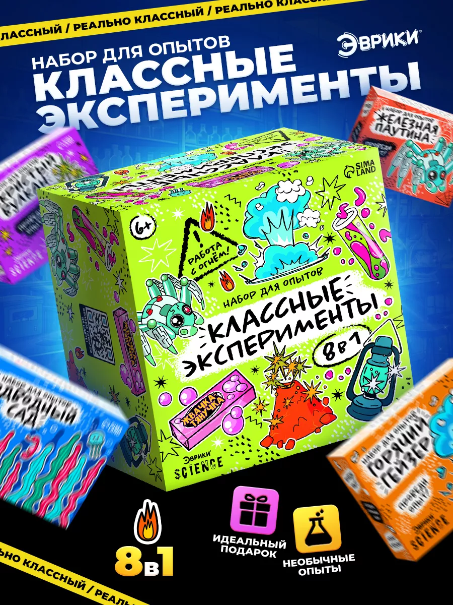 Набор для опытов 8 в 1
