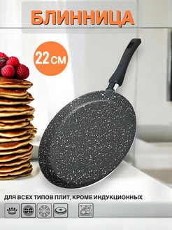 Блинная сковорода Vdoma 241950096 купить за 480 ₽ в интернет-магазине Wildberries