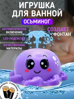 Игрушки для купания в ванной фонтан детские DSplay 241950481 купить за 704 ₽ в интернет-магазине Wildberries