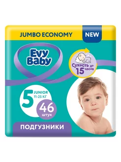 Подгузники детские Junior 11-25 кг Размер 5 XL 46 шт