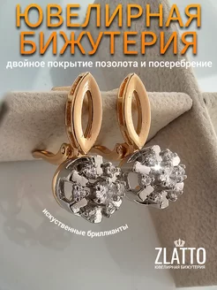 Серьги цветы ювелирная бижутерия ZLATTO 241951796 купить за 517 ₽ в интернет-магазине Wildberries