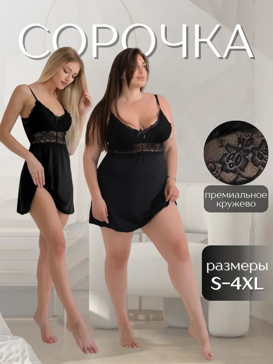 Ночная сорочка