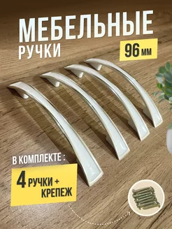 Ручка-скоба 96мм для мебели FurnitureAC 241952056 купить за 168 ₽ в интернет-магазине Wildberries