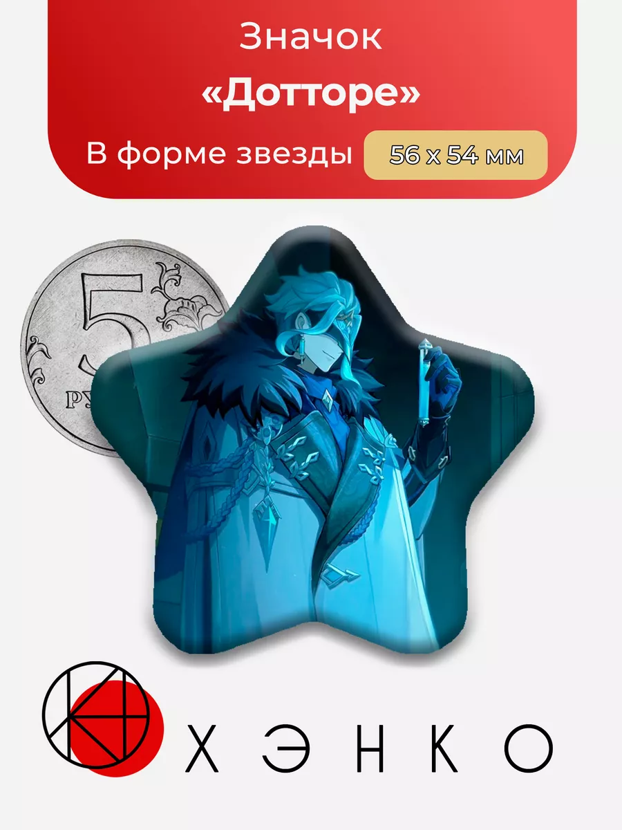 Дотторе Геншин импакт