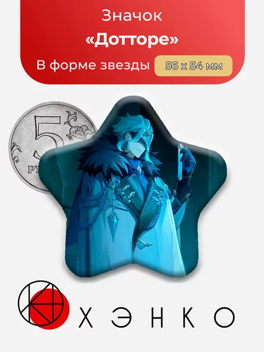 Дотторе Геншин импакт