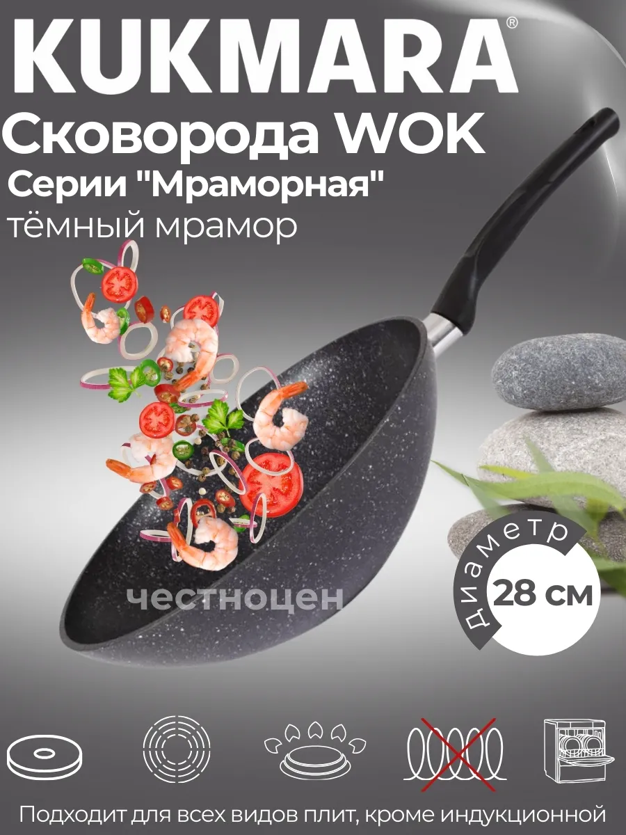 Сковорода WOK 28см "Мраморная" темный мрамор свкмт280а