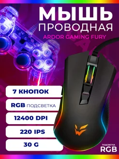 Мышь проводная Fury ARDOR GAMING 241953192 купить за 1 791 ₽ в интернет-магазине Wildberries