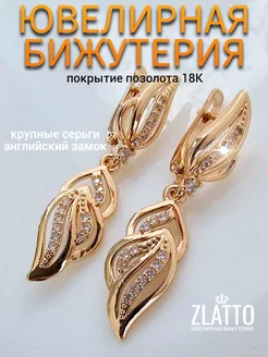 Серьги позолоченные подвески с камнями ZLATTO 241954351 купить за 460 ₽ в интернет-магазине Wildberries