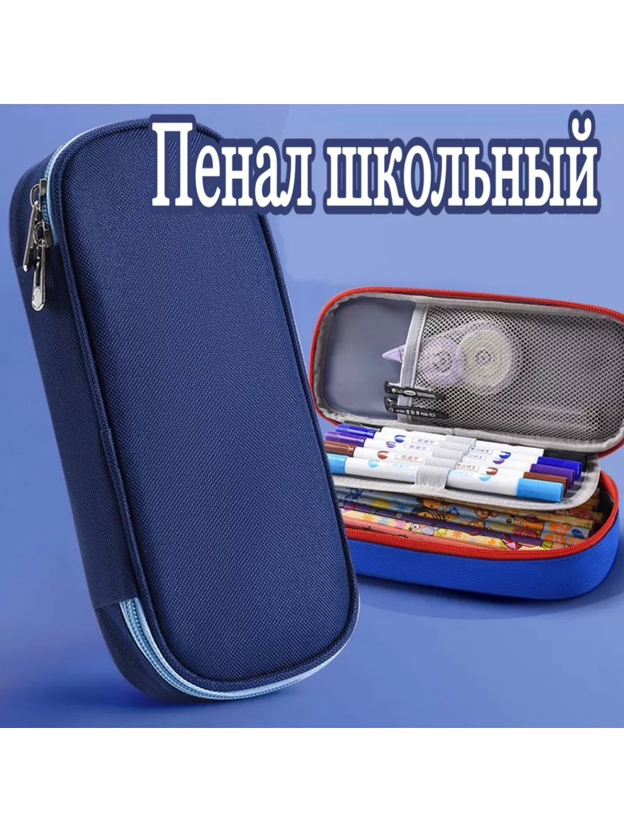 Пенал для школы...