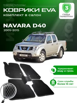 Коврики NISSAN NAVARA D40 Ниссан Навара Д40 2005-2015