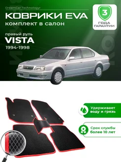 Коврики Toyota Vista 4 тойота виста правый руль 1994-1998