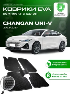 Коврики CHANGAN UNI-V Чанган Юни-В Юни В 2022-2023