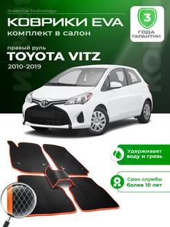 Коврики Toyota Vitz 3 тойота витц правый руль 2010-2019