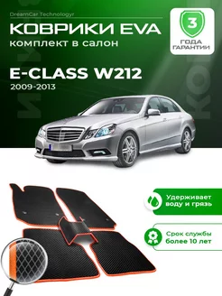 Коврики Mercedes E-Class W212 мерседес E-класс 2009-2013