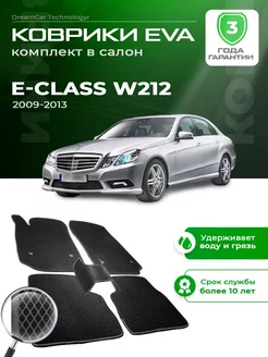 Коврики Mercedes E-Class W212 мерседес E-класс 2009-2013