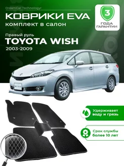 Коврики Toyota Wish 2WD тойота виш правый руль 2003-2009